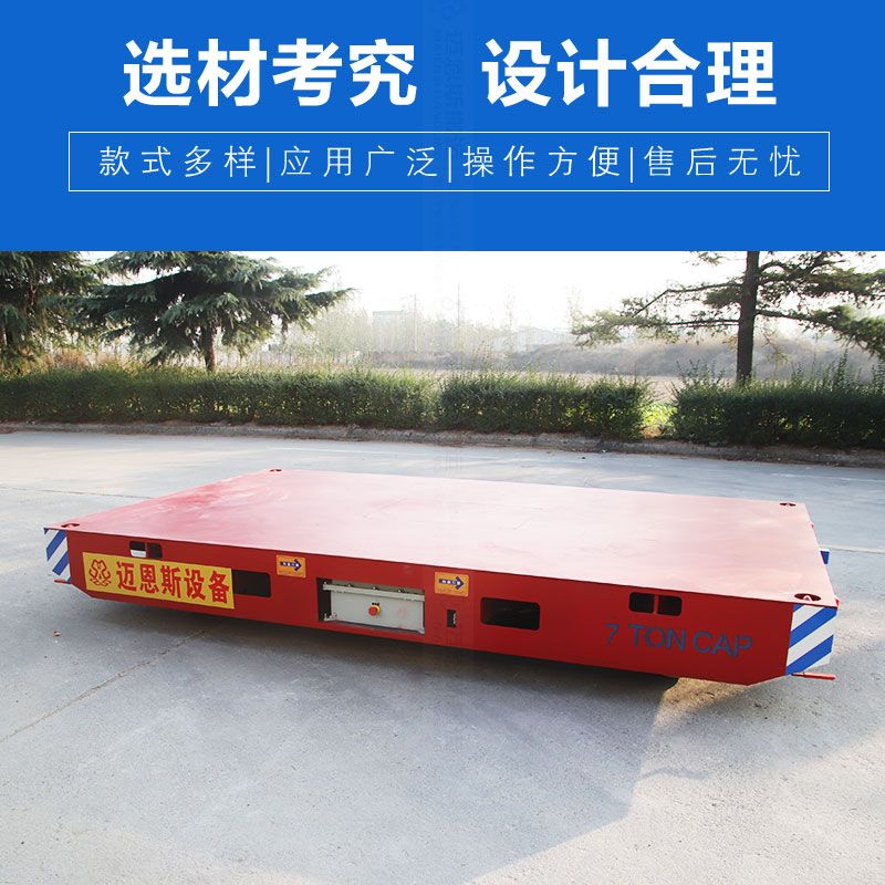 7噸無(wú)軌電動(dòng)平車(chē) 無(wú)線遙控,舵機(jī)車(chē)輪