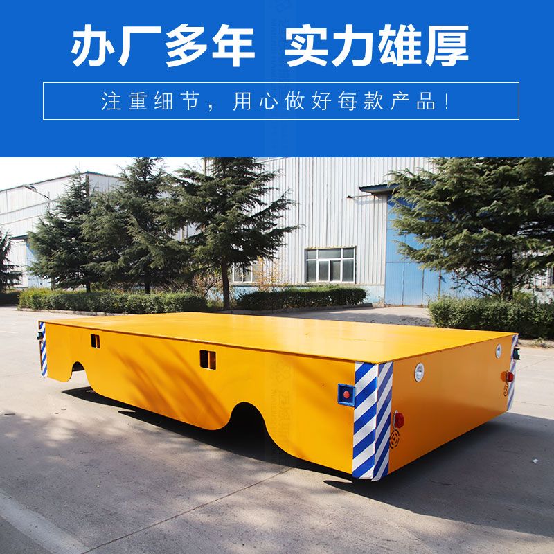 30噸無(wú)軌電動(dòng)平車(chē) 遙控操作 左右平移