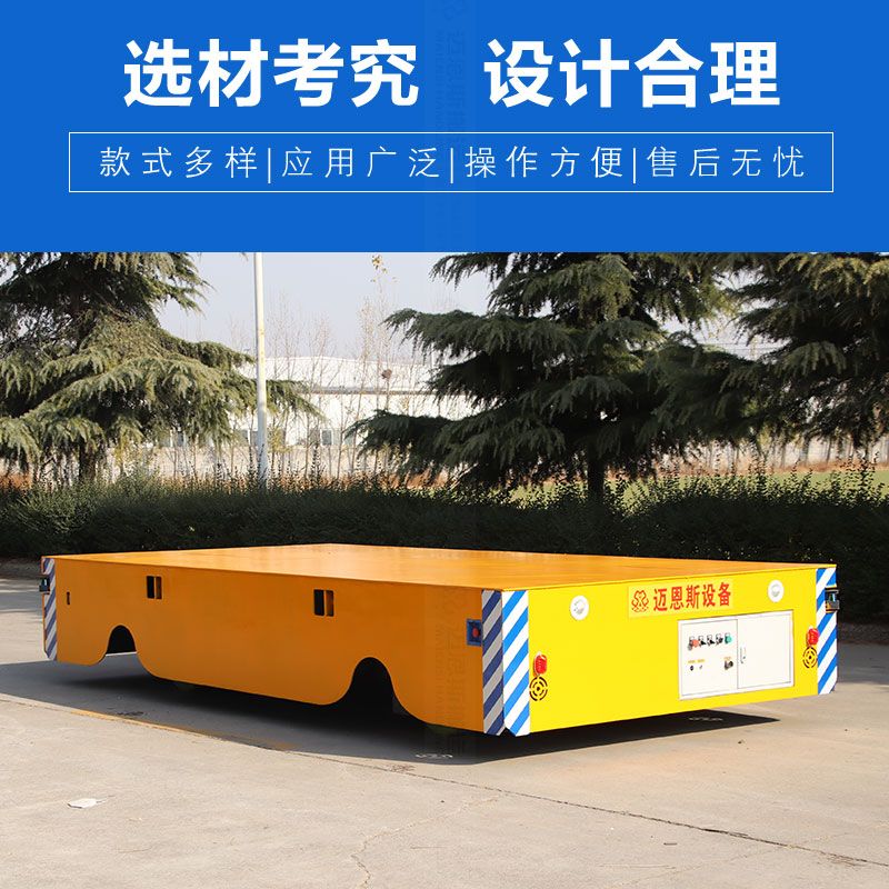30噸無(wú)軌電動(dòng)平車(chē) 遙控操作 左右平移