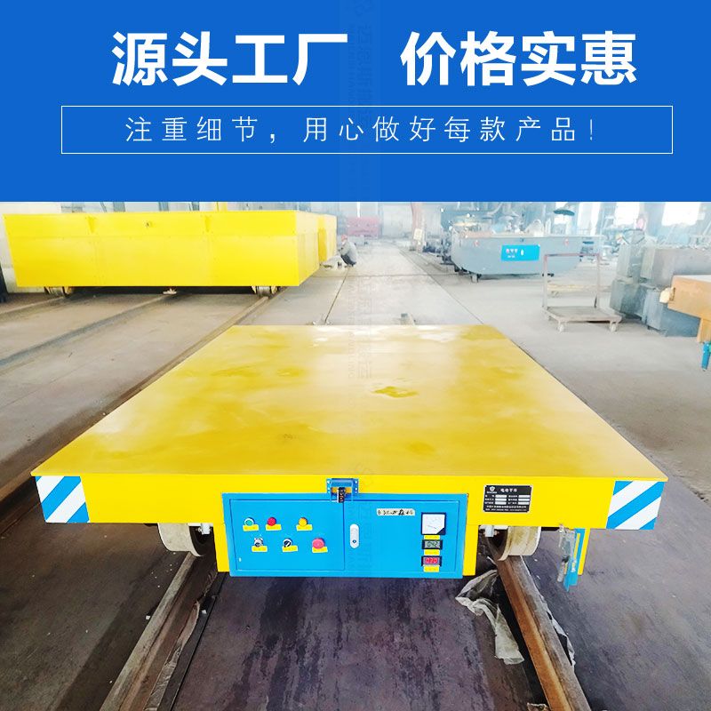 低壓軌道電動(dòng)平車(chē) 載重20噸
