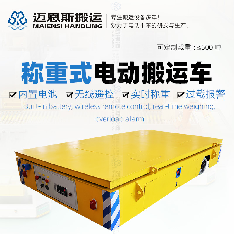 稱重式電動搬運(yùn)車