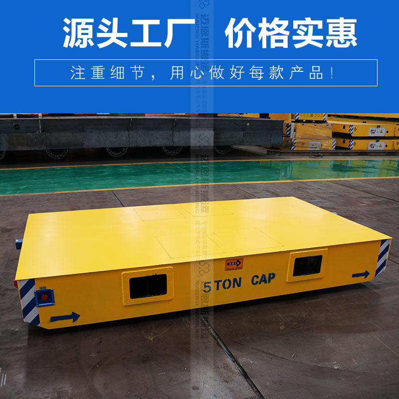 遙控?zé)o軌電動(dòng)平車