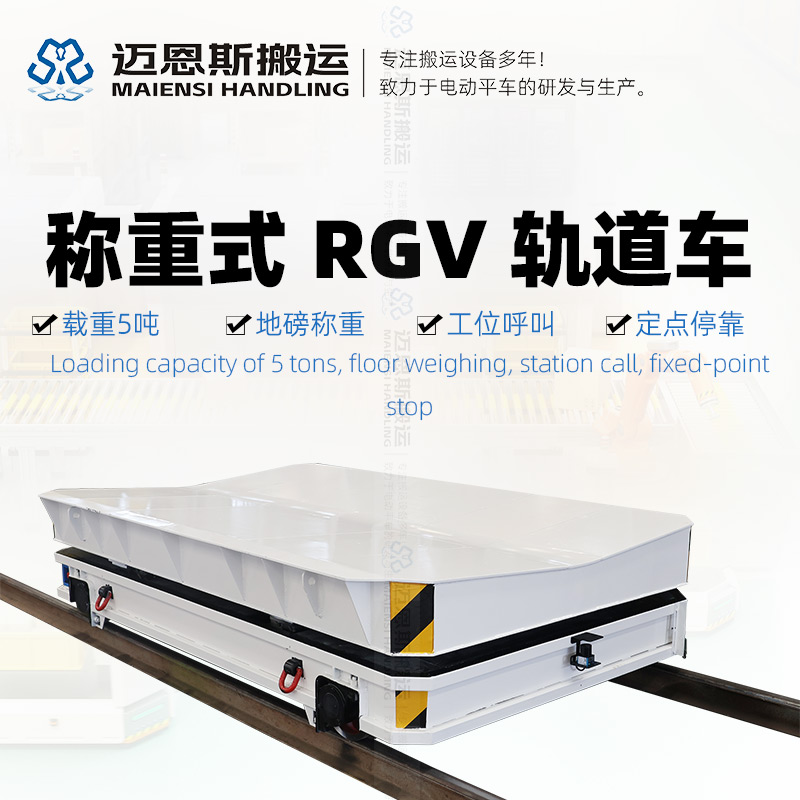 地磅稱重 RGV自動化軌道車