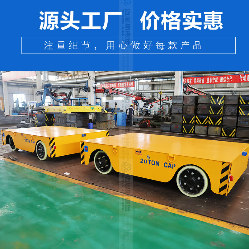 無軌電動(dòng)轉(zhuǎn)運(yùn)平板車 載重20噸
