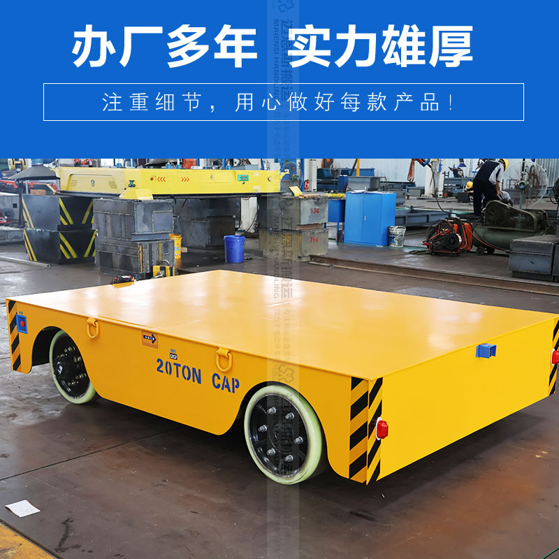 無軌電動(dòng)轉(zhuǎn)運(yùn)平板車 載重20噸