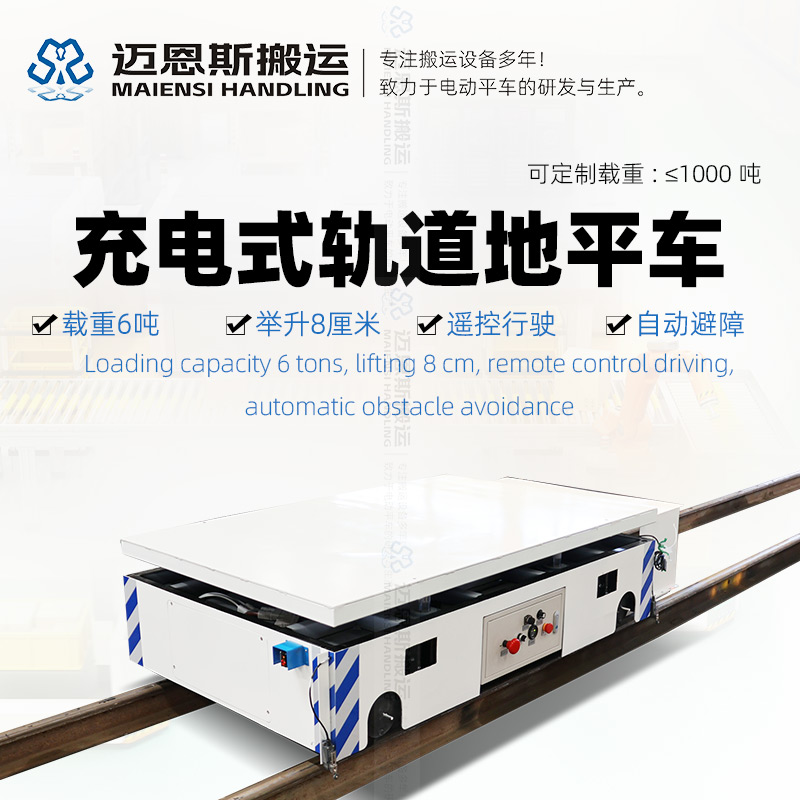 蓄電池軌道地平車