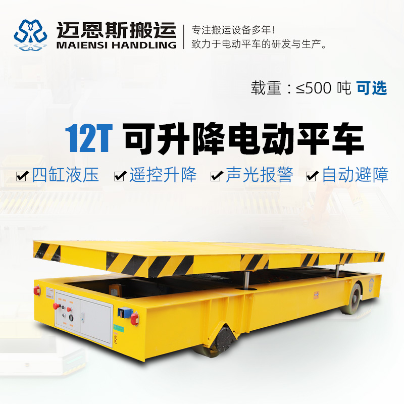 邁恩斯-可升降電動(dòng)平車(chē)-8-1