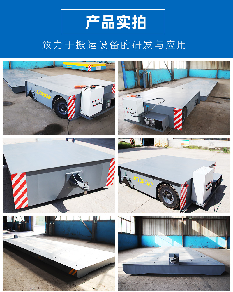 無(wú)軌道牽引電動(dòng)平車_06