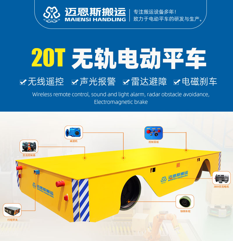 20噸無軌電動(dòng)平車_01