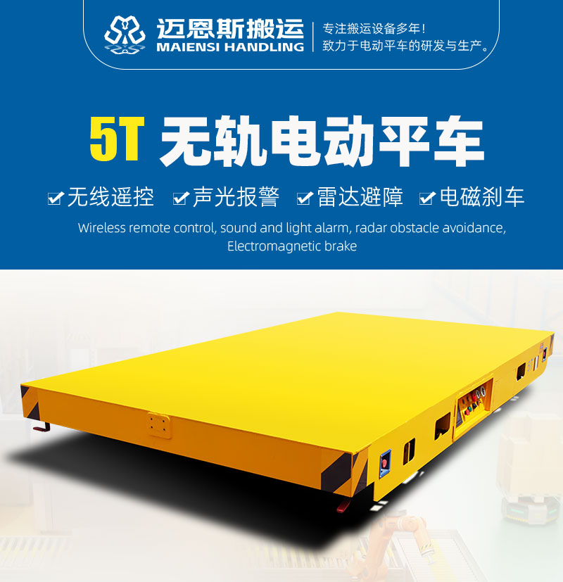5噸無(wú)軌電動(dòng)平車_01