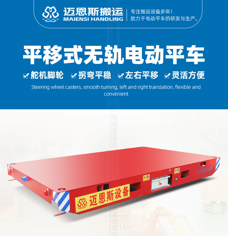 平移式無(wú)軌電動(dòng)平車(chē)_01