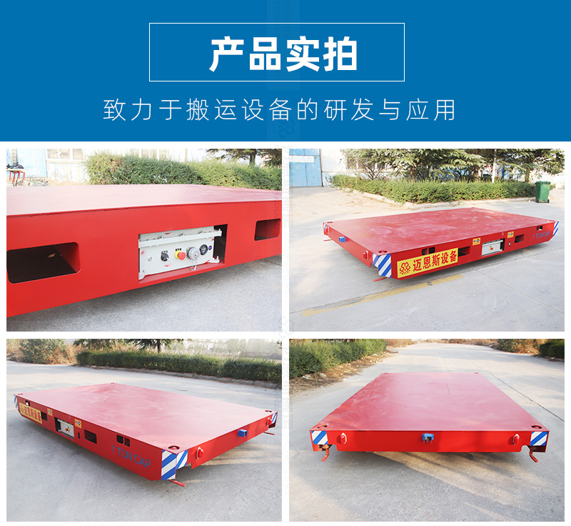 平移式無(wú)軌電動(dòng)平車(chē)_06